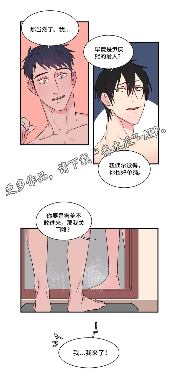 异常关系漫画,第13章：一起洗1图