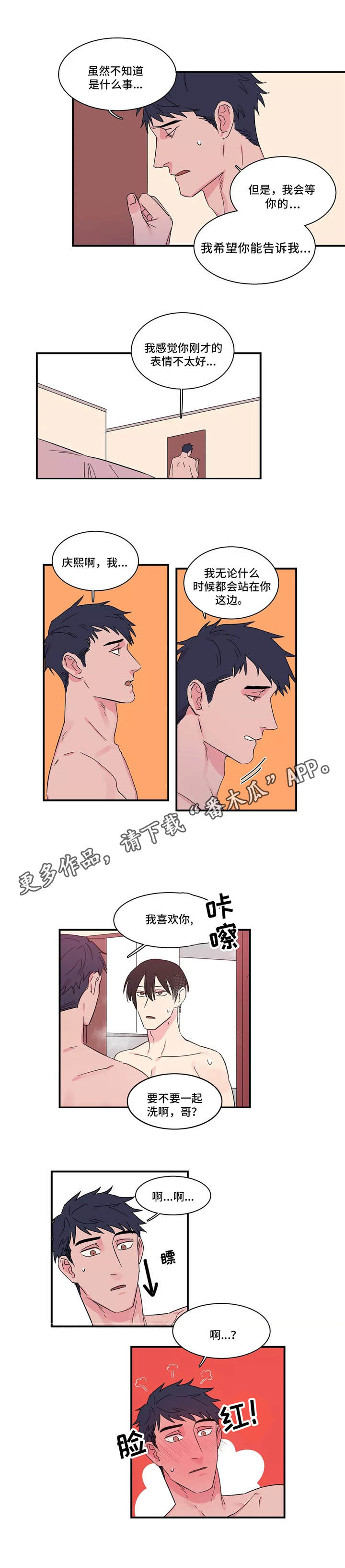 异常关系漫画,第13章：一起洗4图