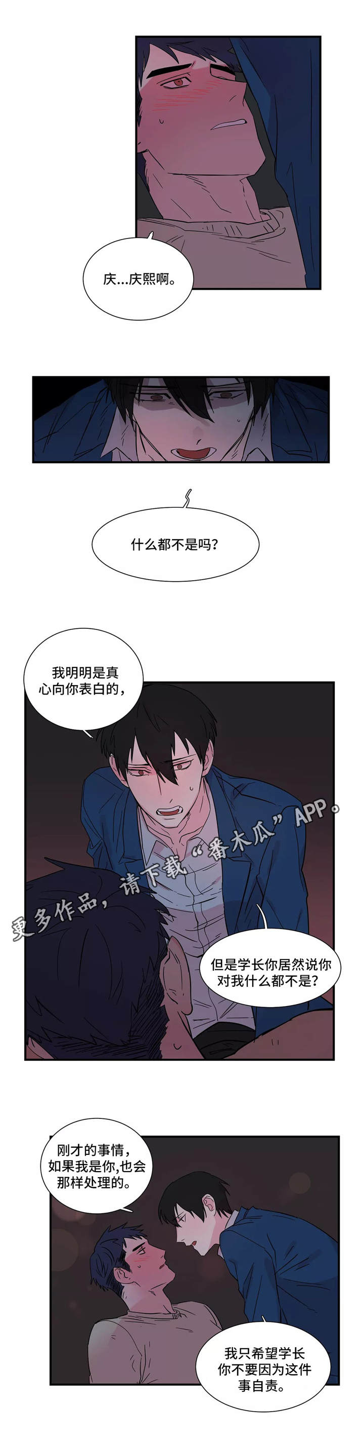 异常关系漫画,第8章：搞定4图