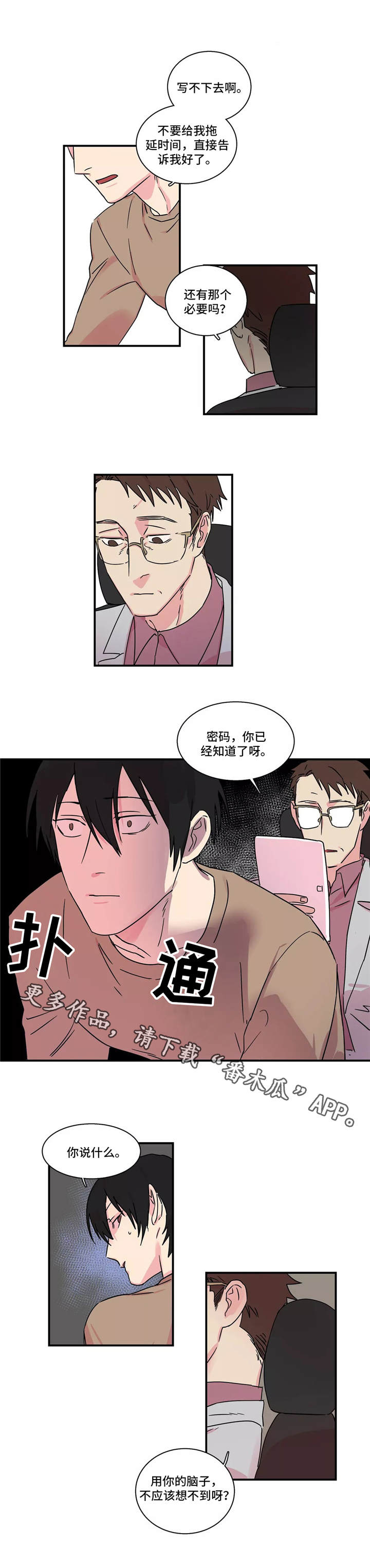 异常关系漫画,第17章：工作4图