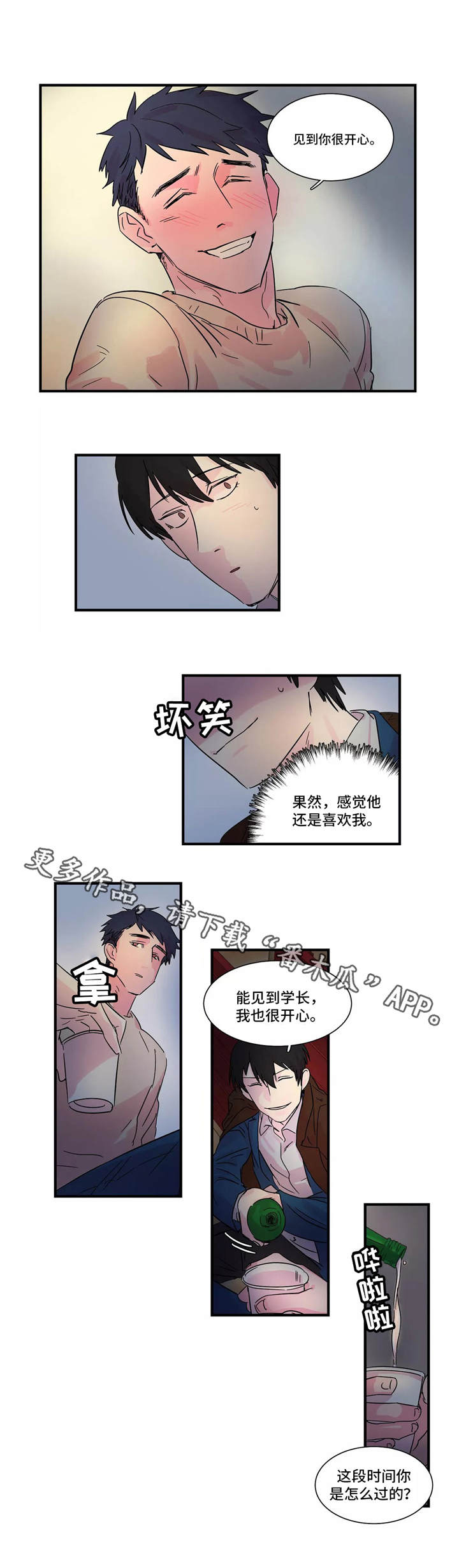 异常关系漫画,第6章：表白1图