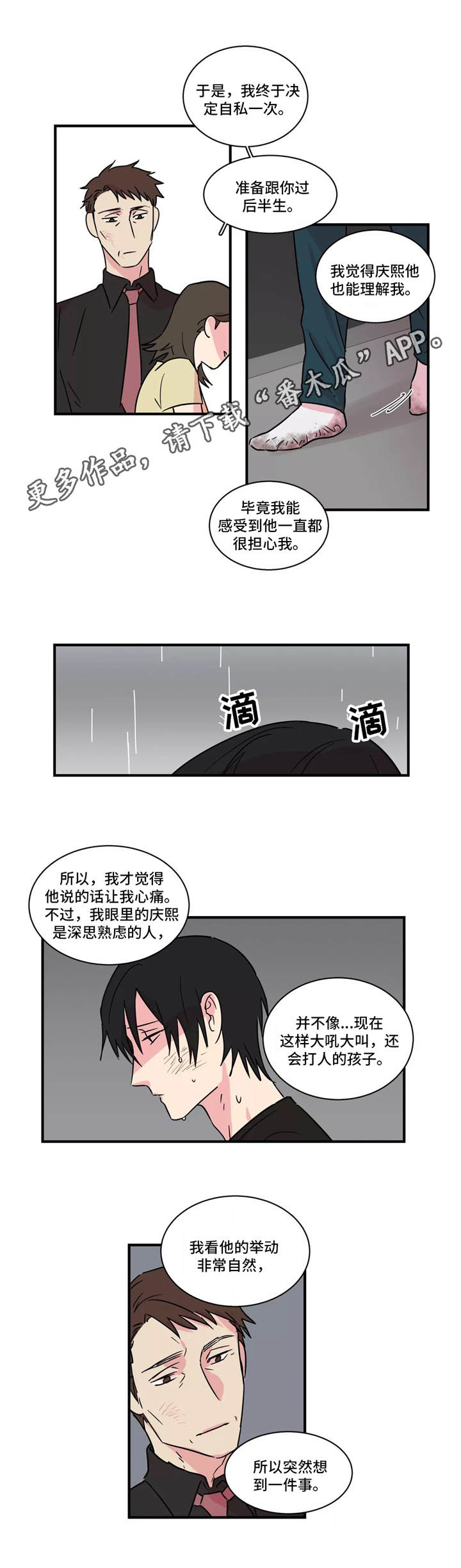 异常关系漫画,第27章：赢不了1图