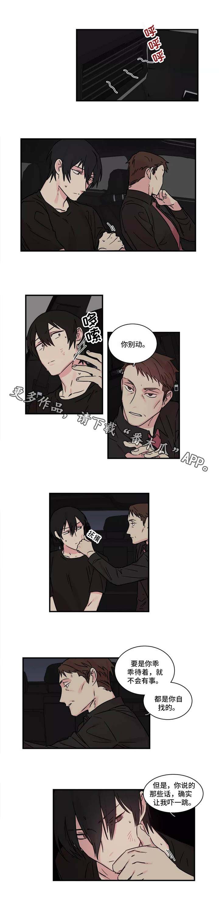 异常关系漫画,第28章：认输5图