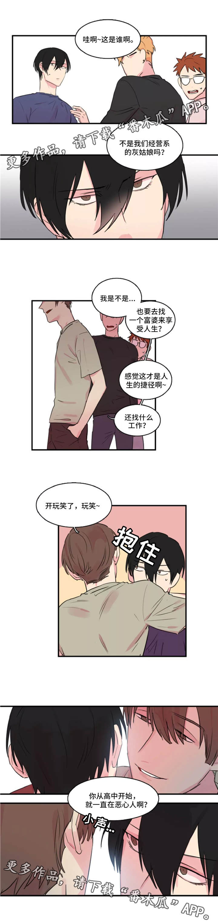 异常关系漫画,第35章：欺凌5图