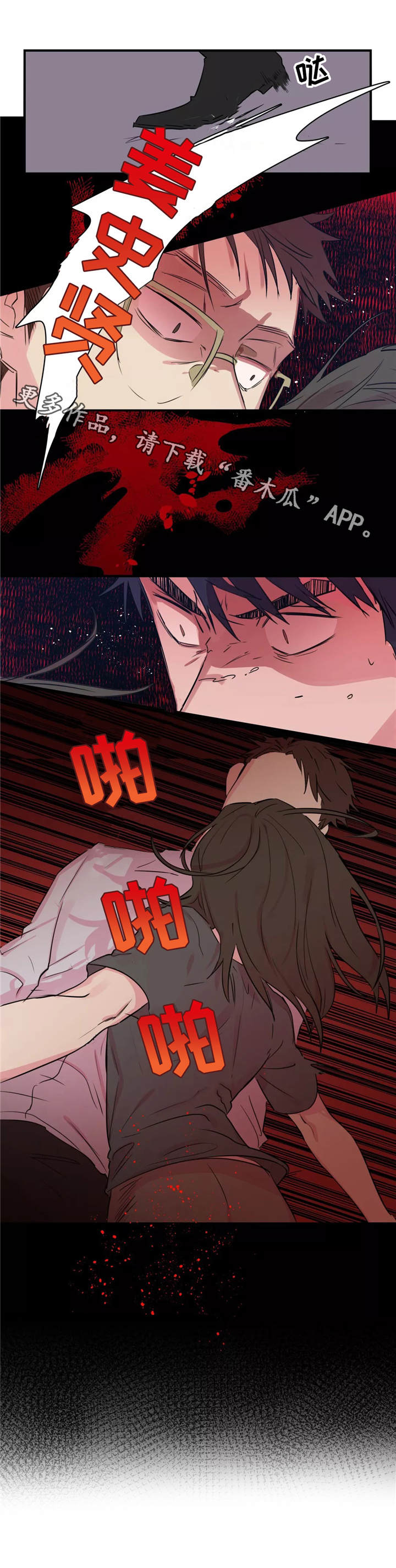 异常关系漫画,第43章：意外3图