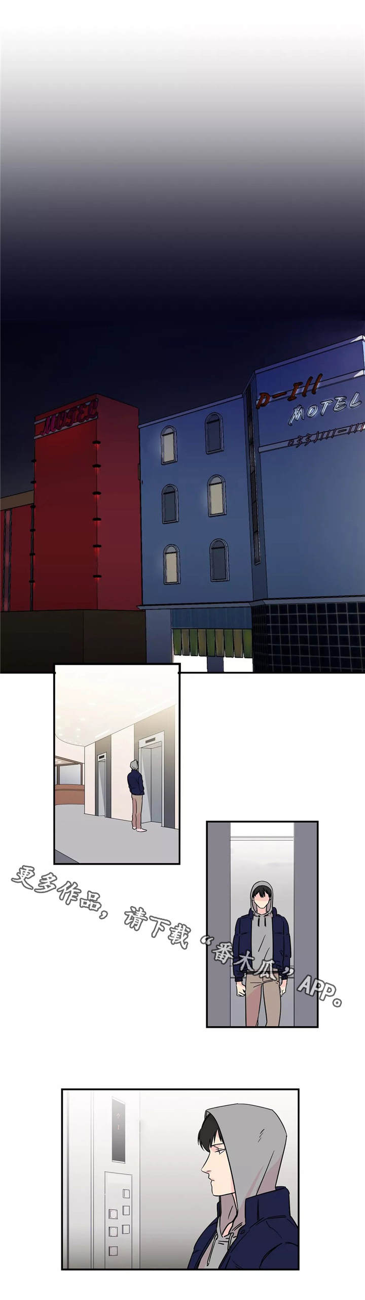 异常关系漫画,第4章：不愉快2图