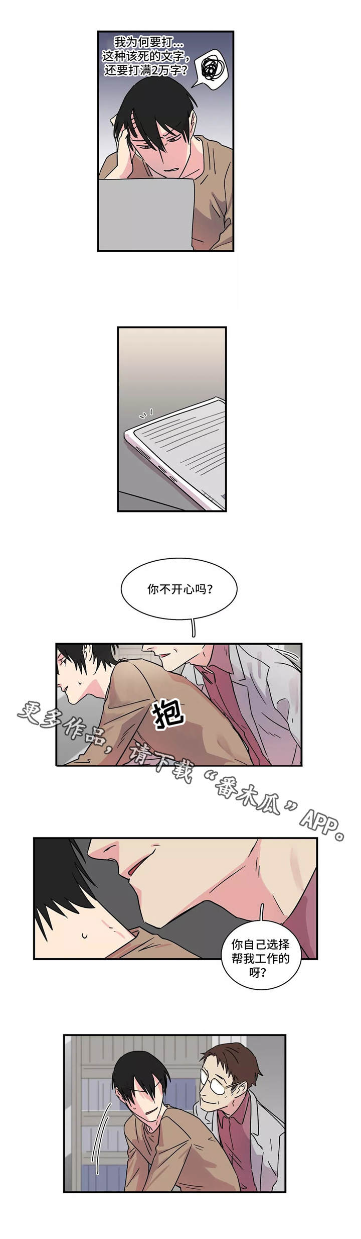 异常关系漫画,第17章：工作5图