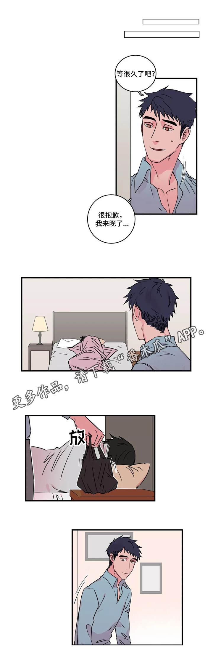 异常关系漫画,第22章：警告2图