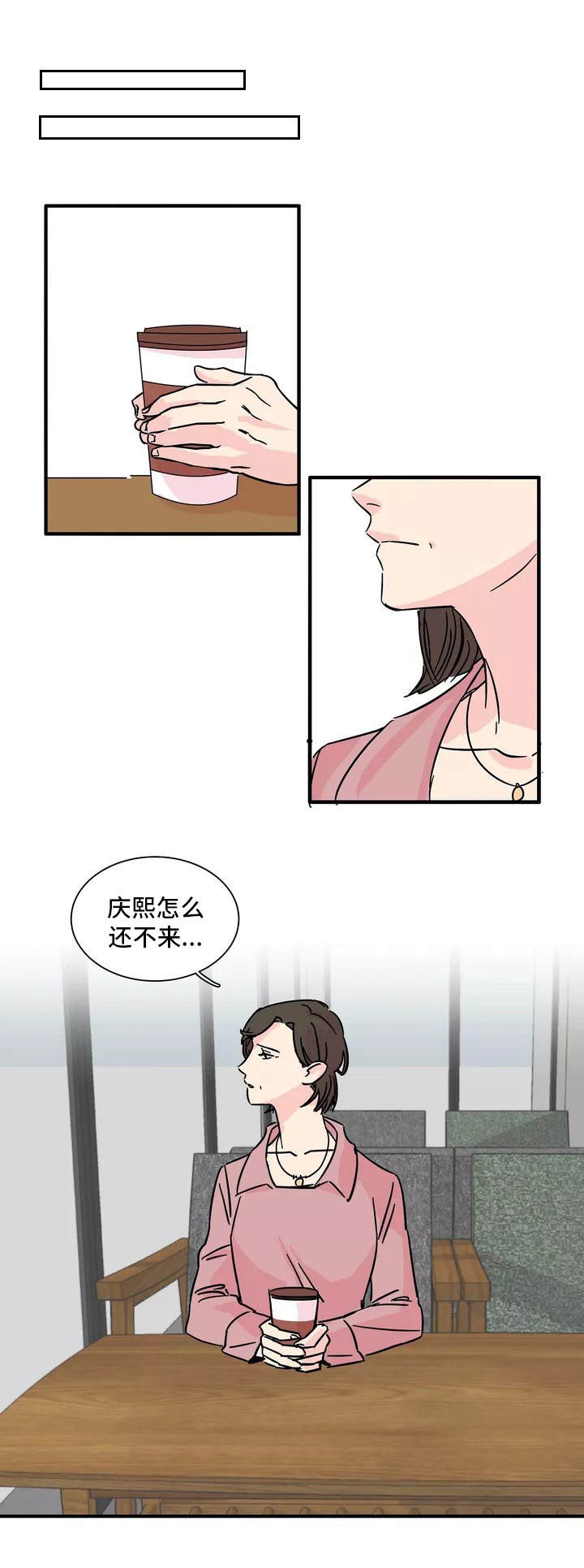 异常关系漫画,第2章：把柄1图