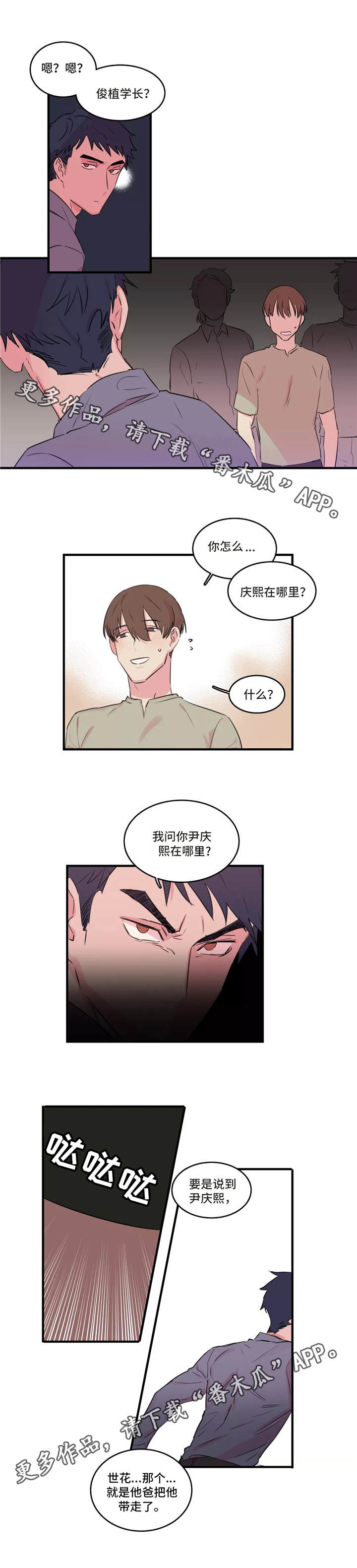 异常关系漫画,第36章：无所谓2图