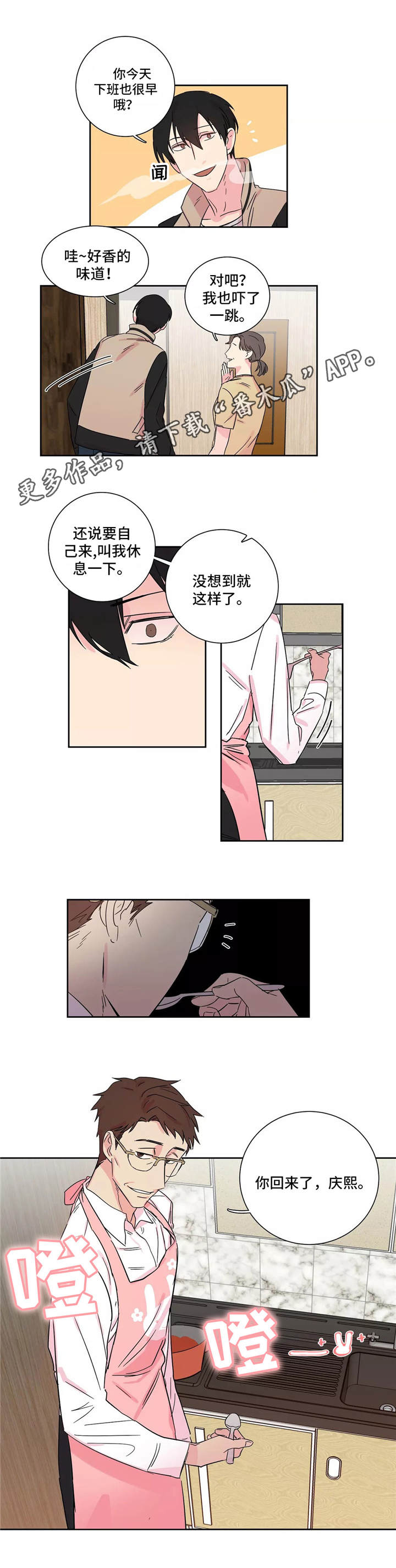 异常关系漫画,第9章：厨艺高超4图