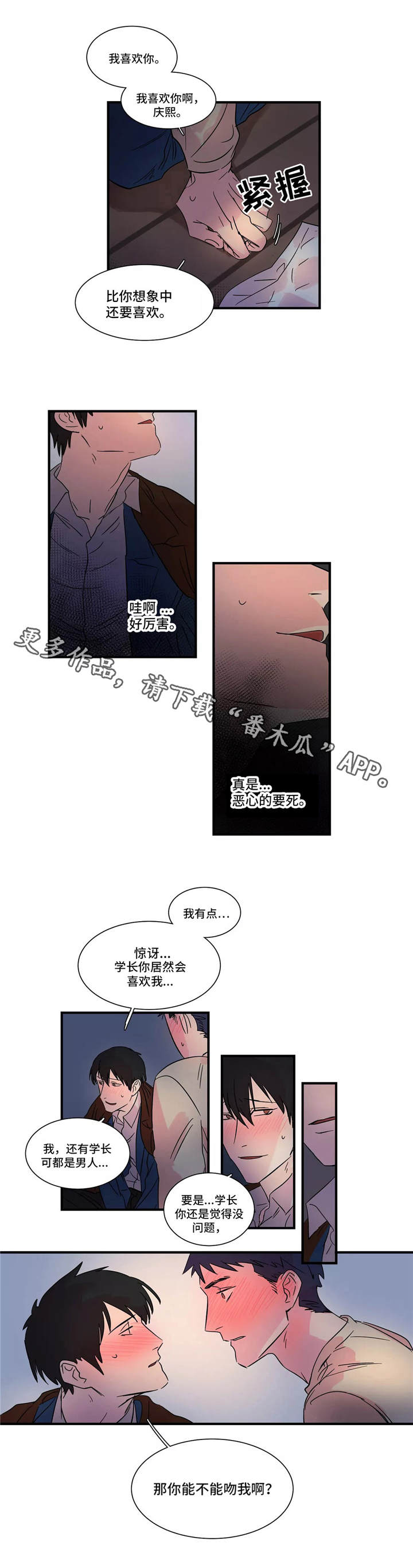 异常关系漫画,第7章：利用1图