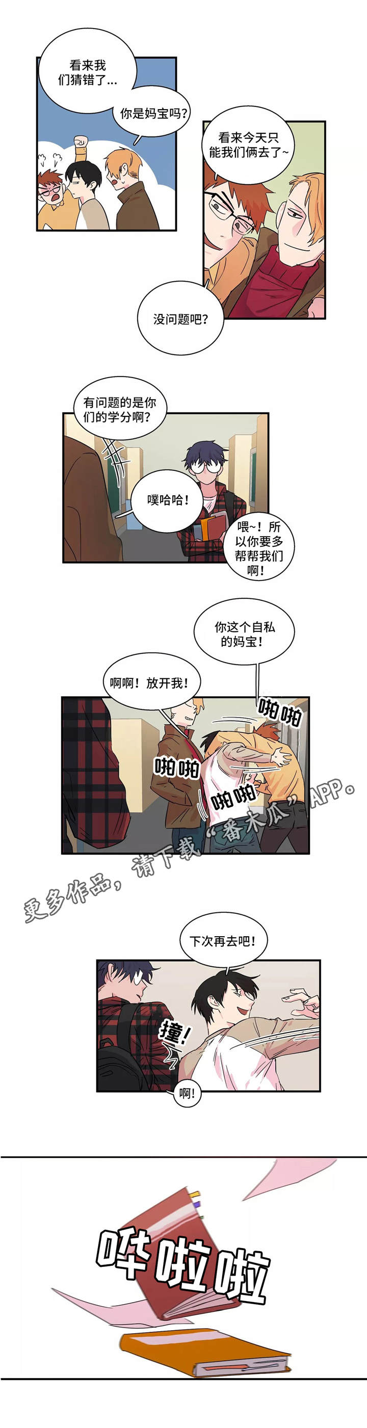 异常关系漫画,第12章：初次相遇2图