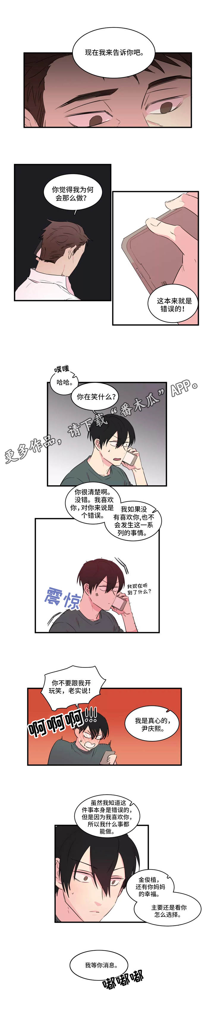 异常关系漫画,第34章：新闻发布会2图
