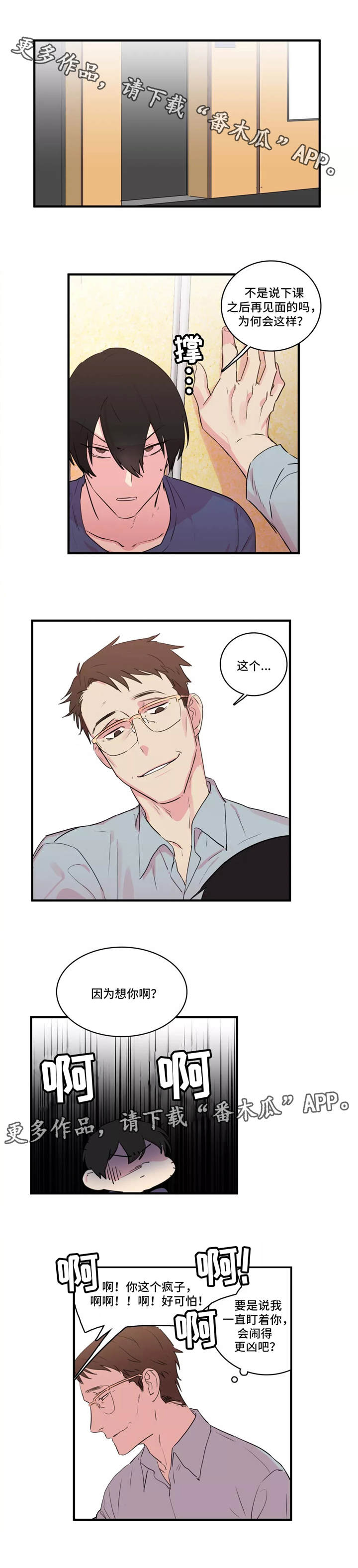 异常关系漫画,第36章：无所谓3图