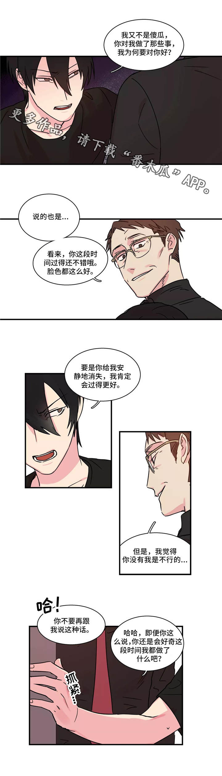 异常关系漫画,第26章：冲突3图