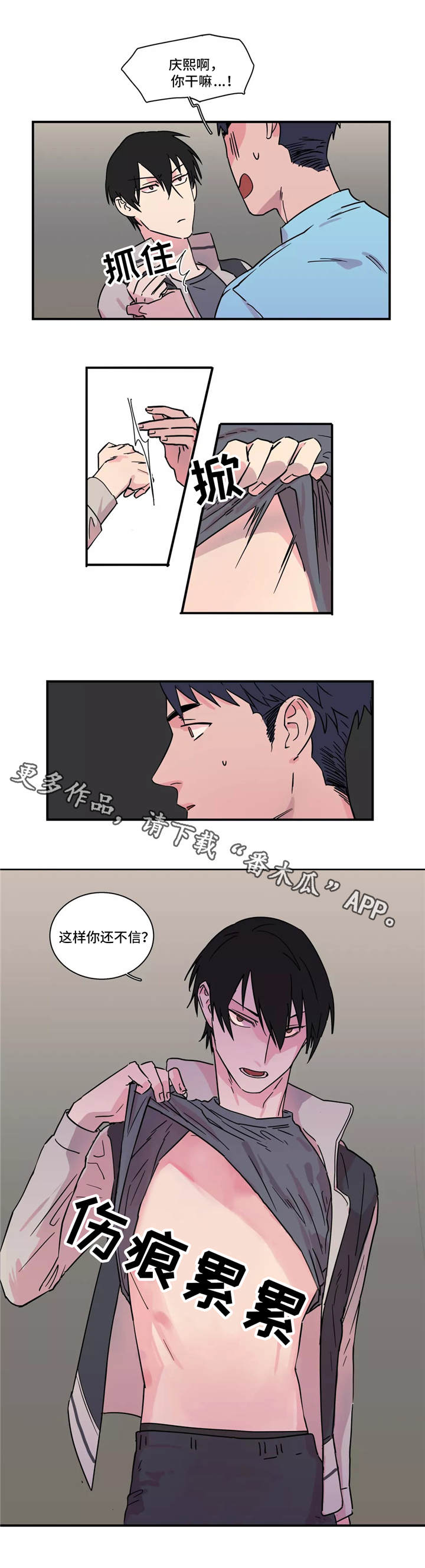 异常关系漫画,第19章：谣言2图