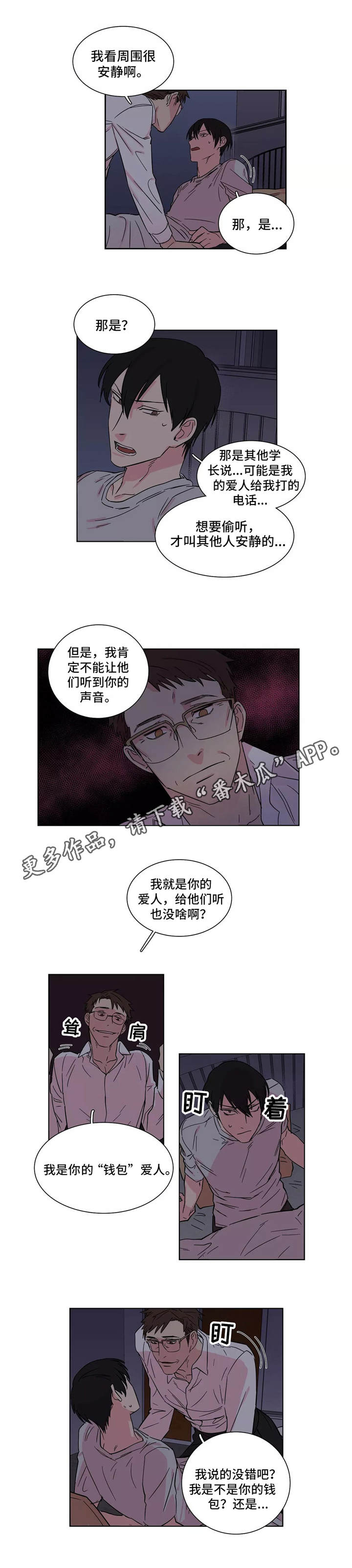异常关系漫画,第10章：惩罚1图