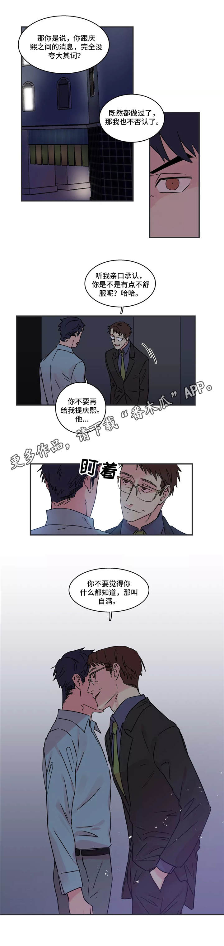 异常关系漫画,第21章：谈一谈4图