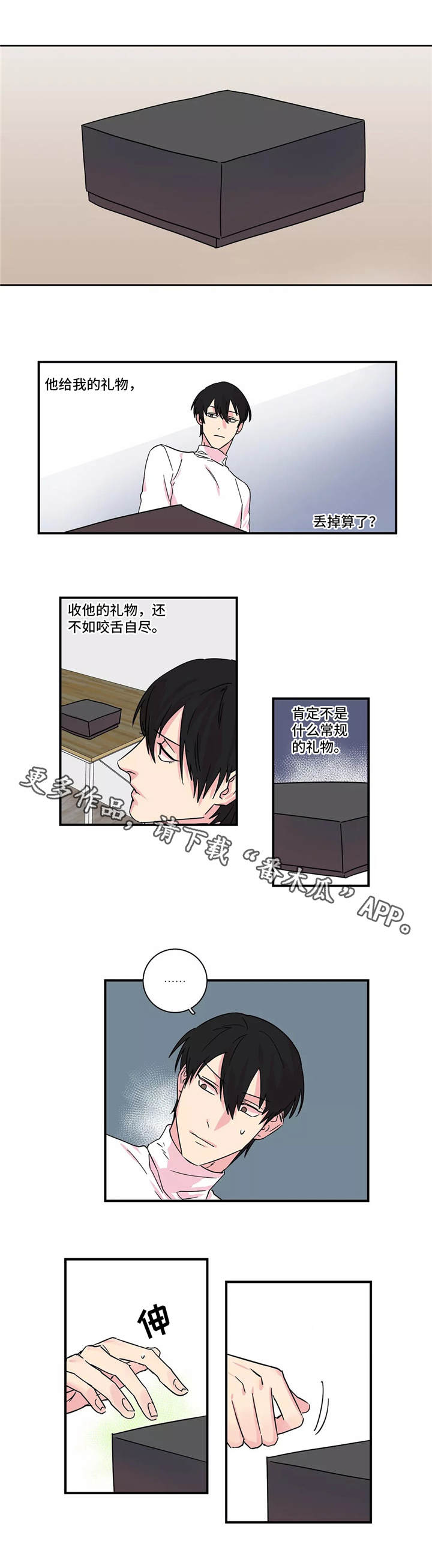 异常关系漫画,第14章：礼物1图