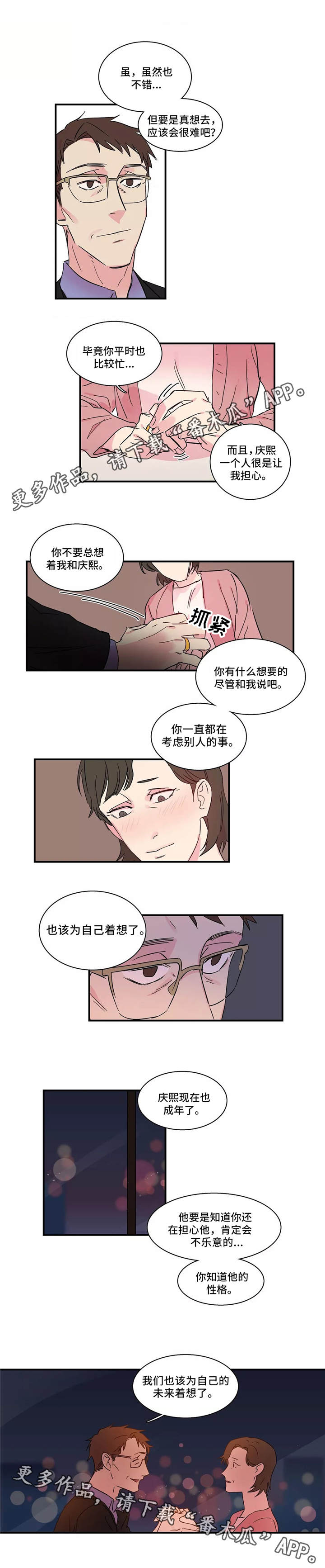 异常关系漫画,第14章：礼物2图