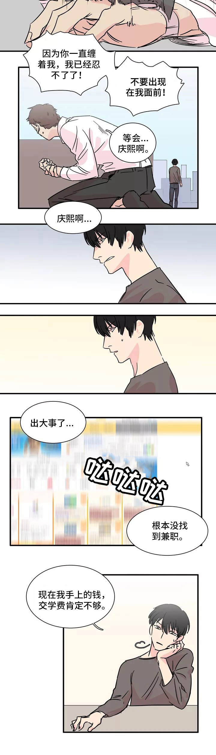 异常关系漫画,第1章：人渣3图