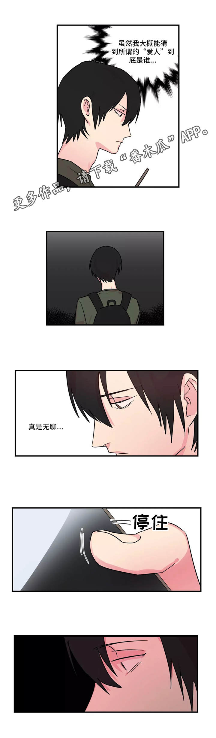 异常关系漫画,第31章：新的文章5图