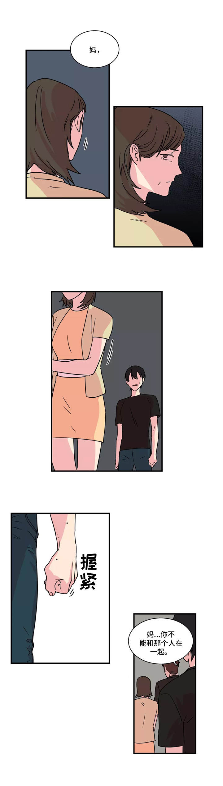 异常关系漫画,第26章：冲突3图