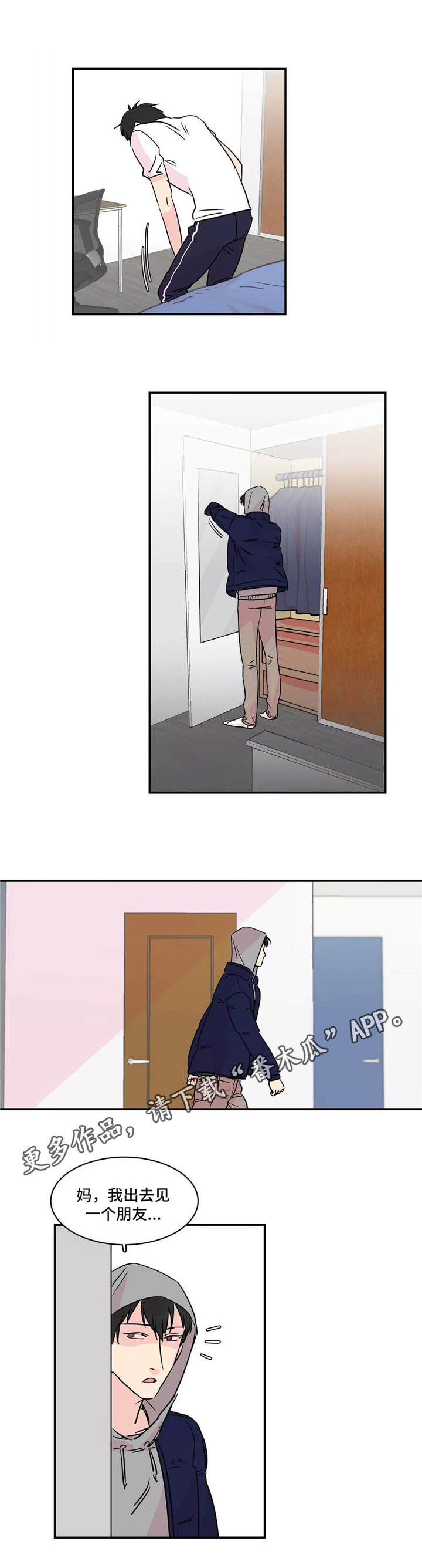 异常关系漫画,第3章：要求5图