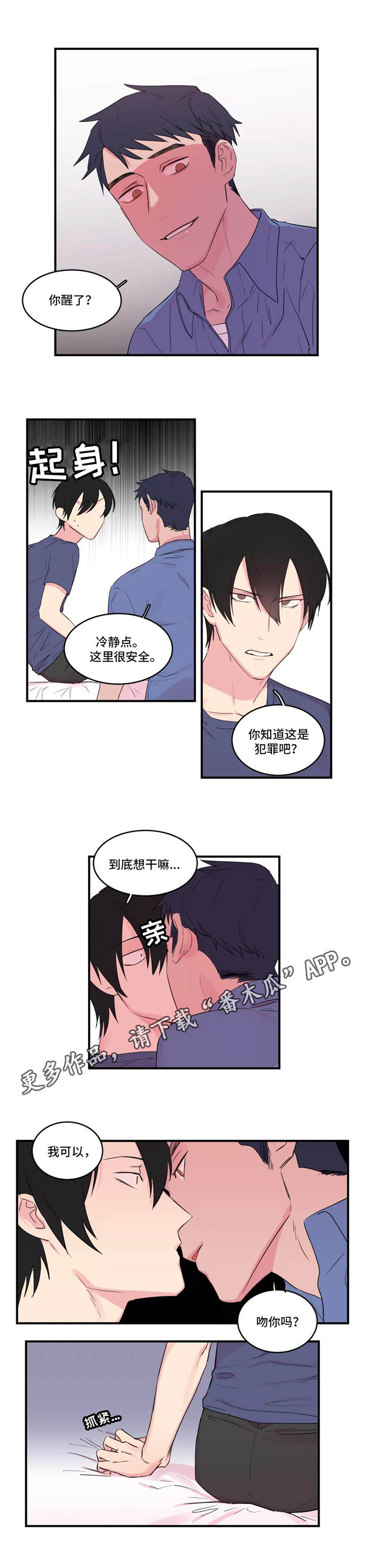 异常关系漫画,第38章：囚禁5图