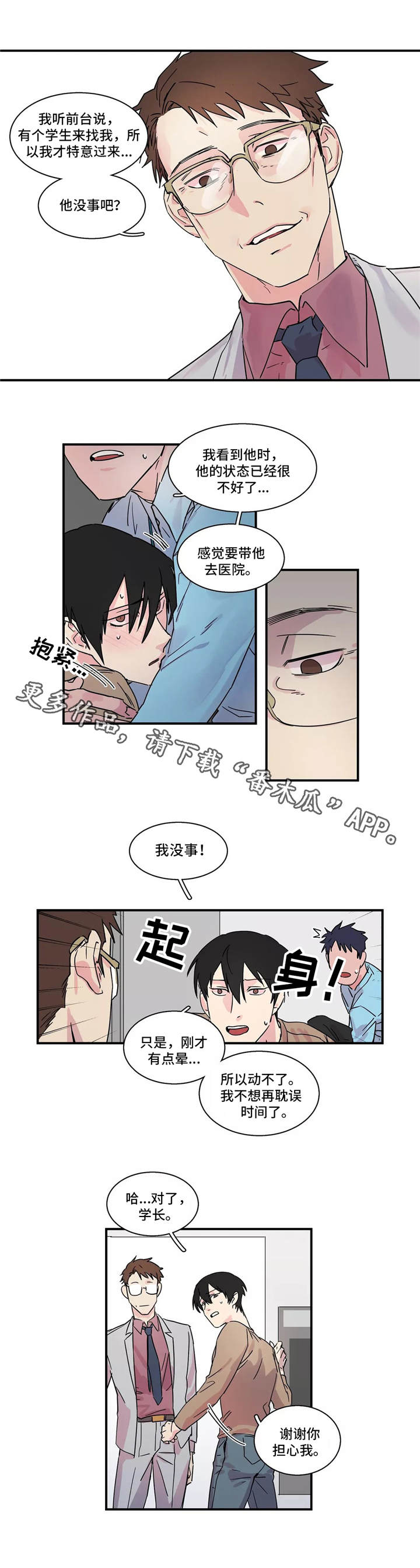 异常关系漫画,第15章：找上门3图
