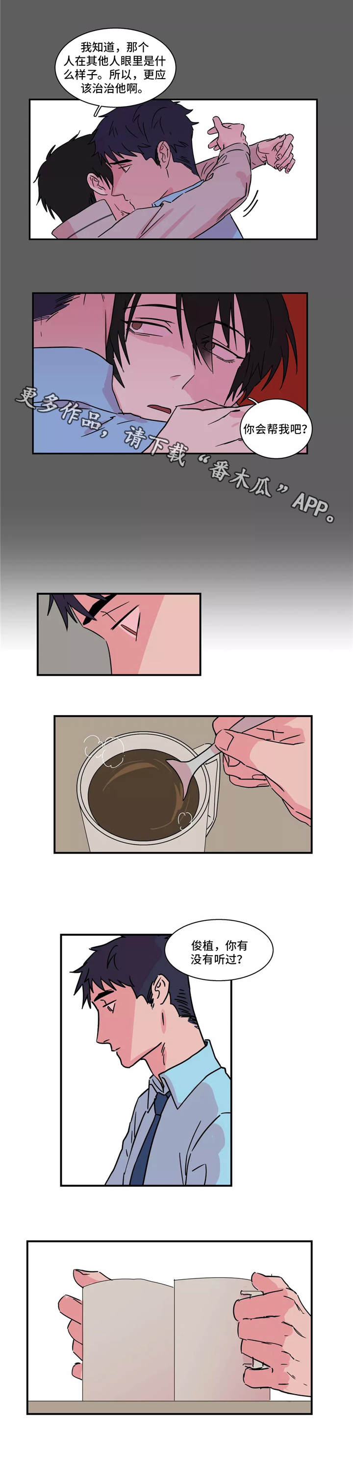 异常关系漫画,第20章：惑众3图