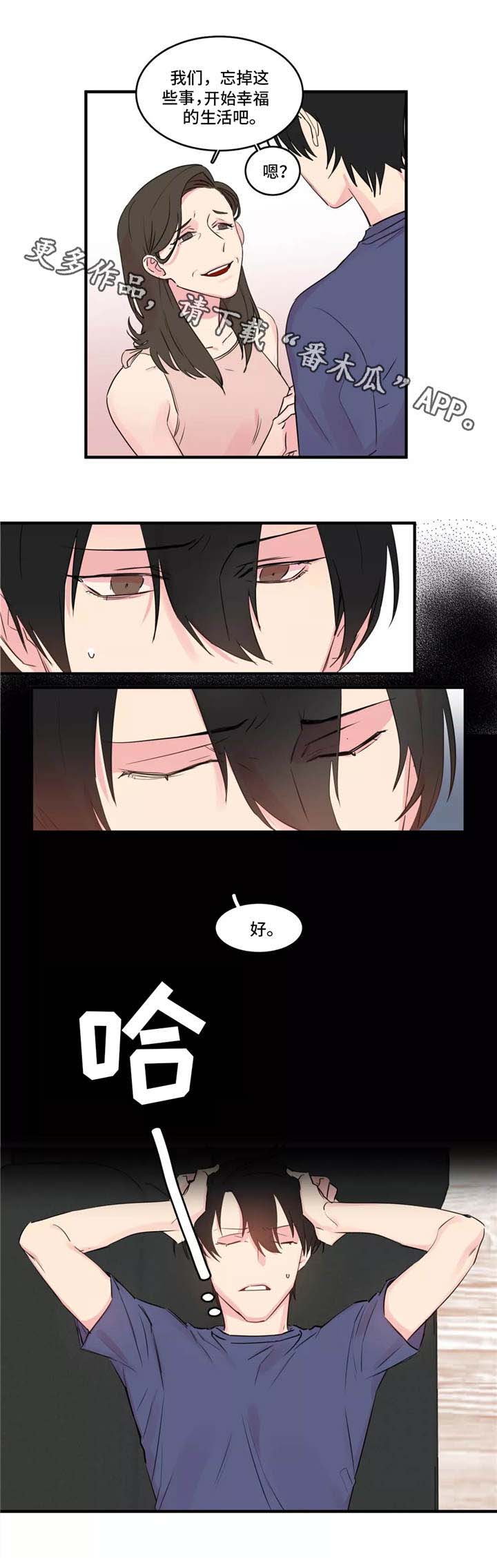 异常关系漫画,第37章：谅解1图