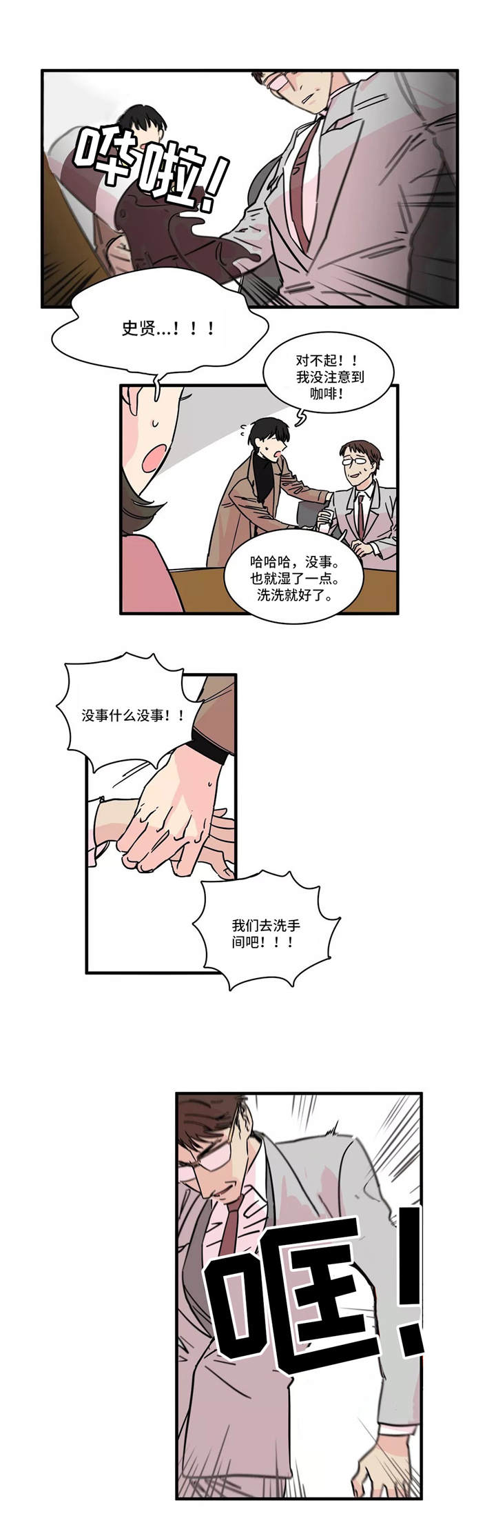 异常关系漫画,第2章：把柄5图
