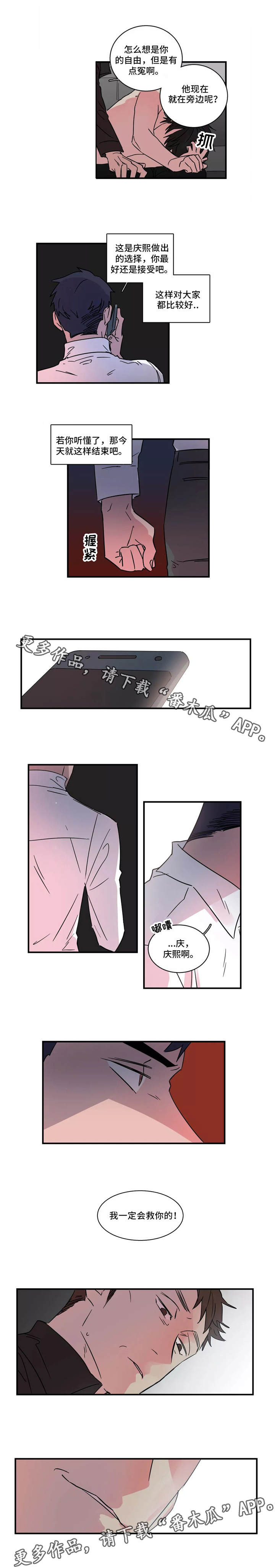 异常关系漫画,第30章：约定1图