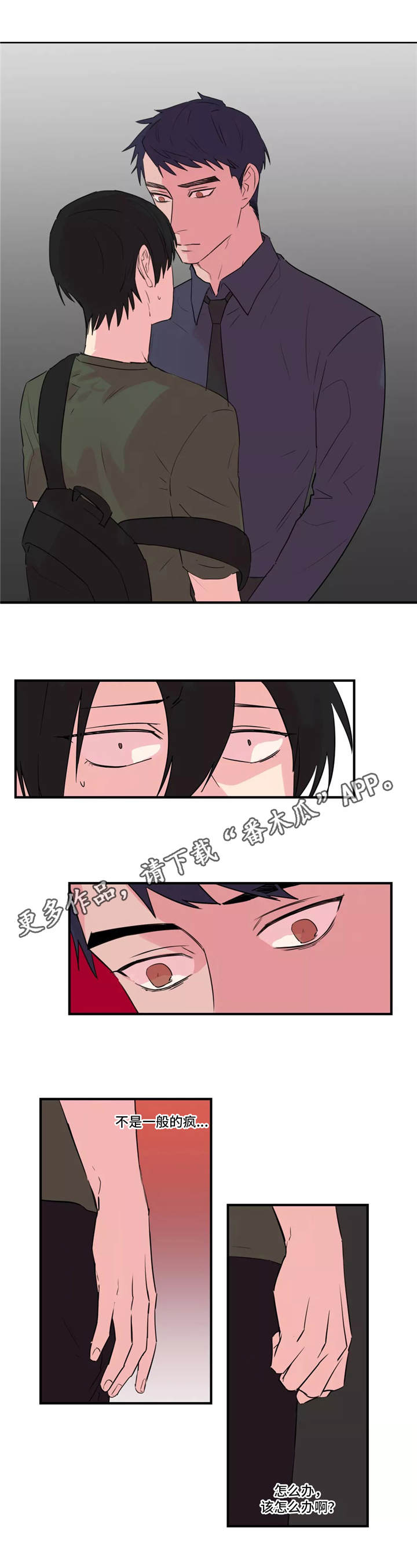 异常关系漫画,第32章：黑暗面1图