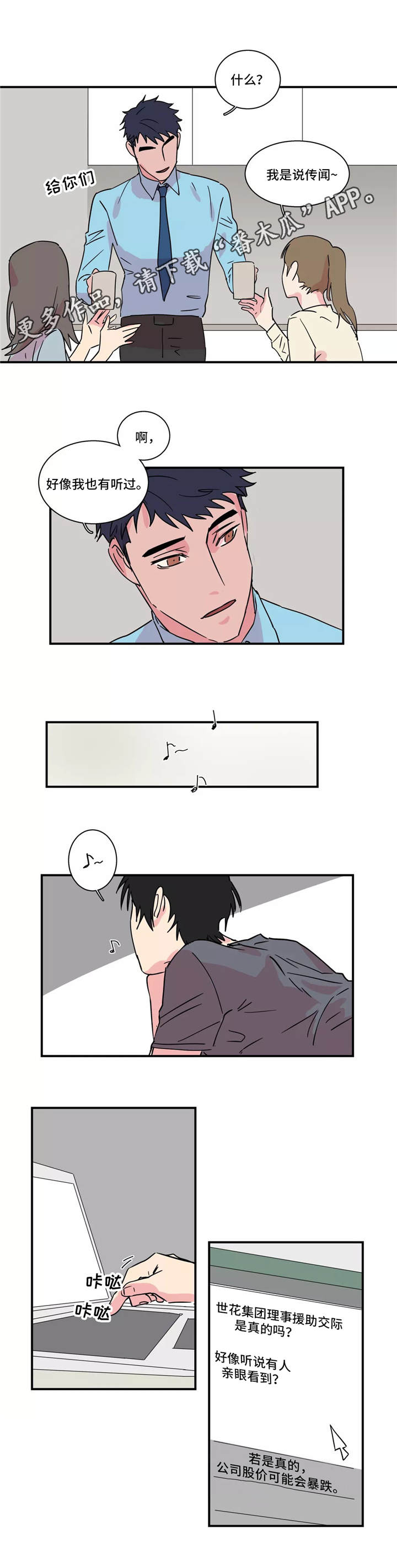 异常关系漫画,第20章：惑众4图