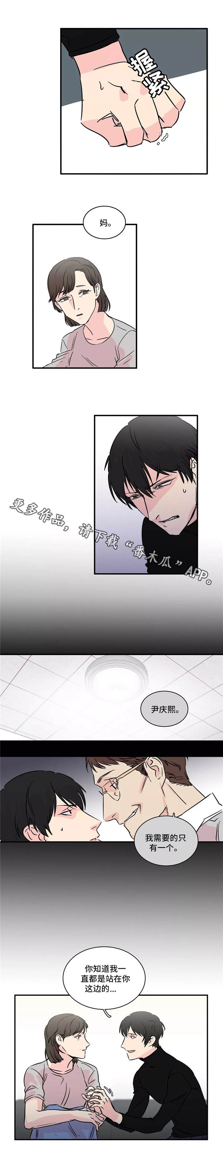 异常关系漫画,第3章：要求1图