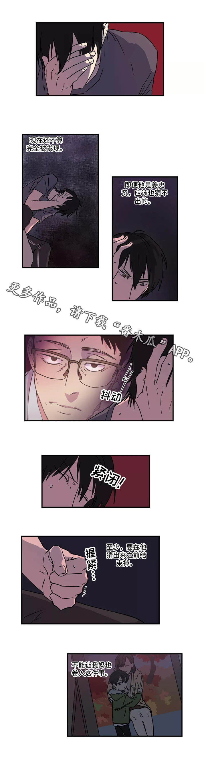 异常关系漫画,第18章：正中靶心1图