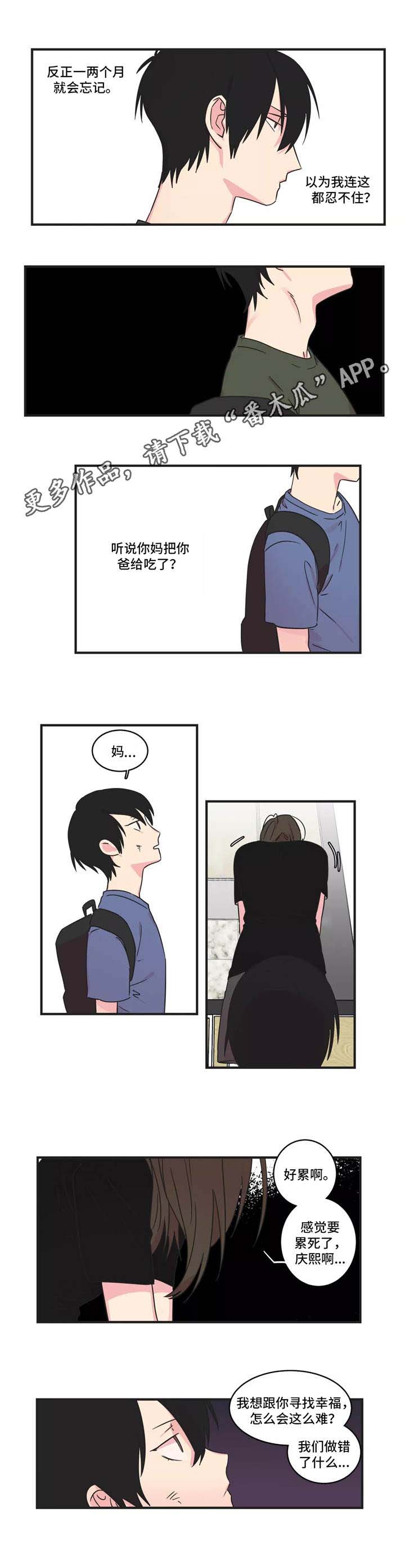 异常关系漫画,第30章：约定5图