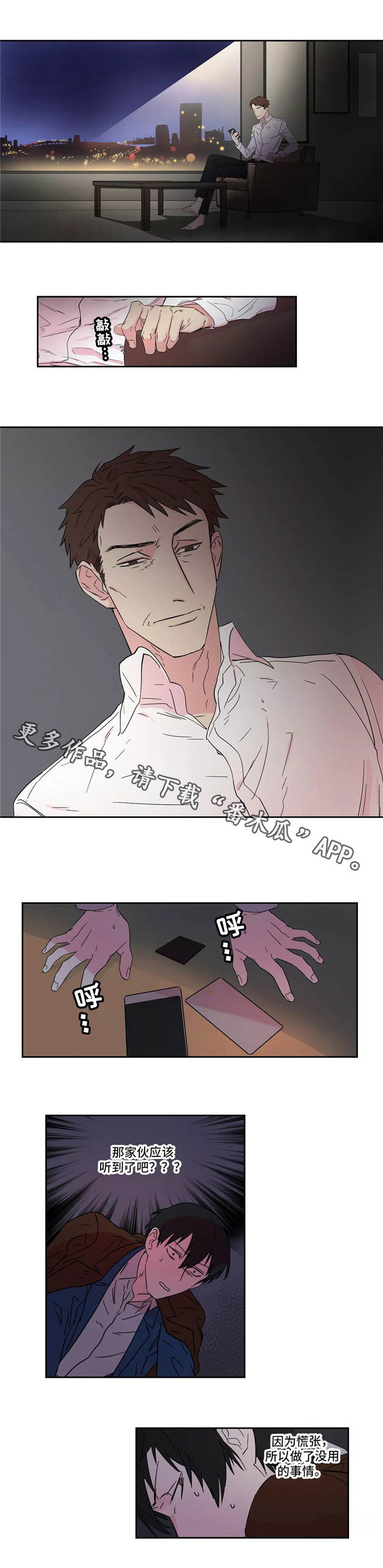 异常关系漫画,第8章：搞定1图