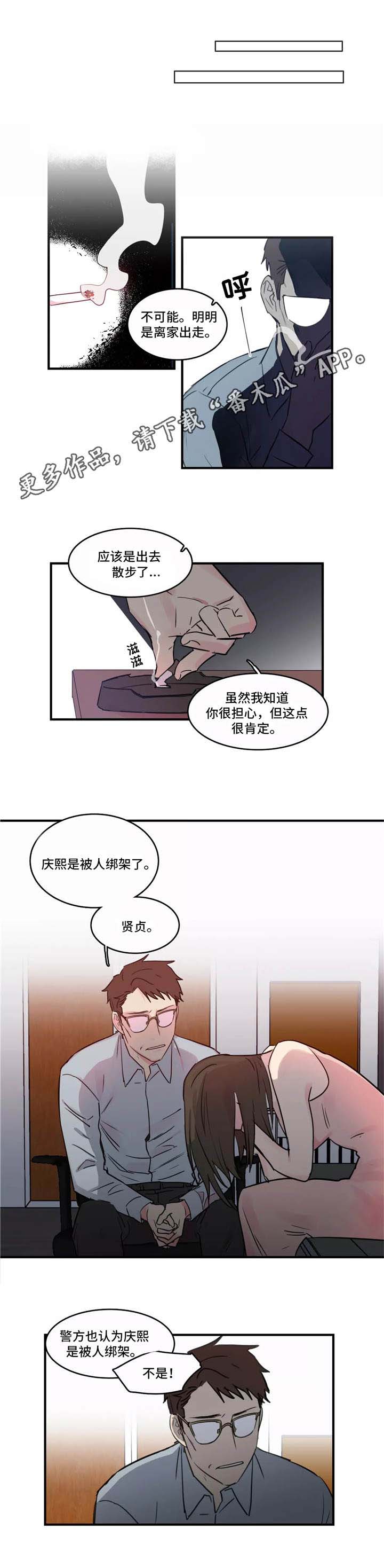 异常关系漫画,第39章：计划1图