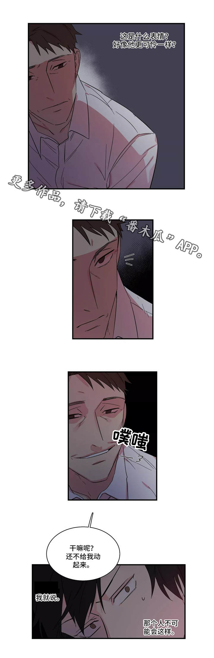 异常关系漫画,第11章：听话2图
