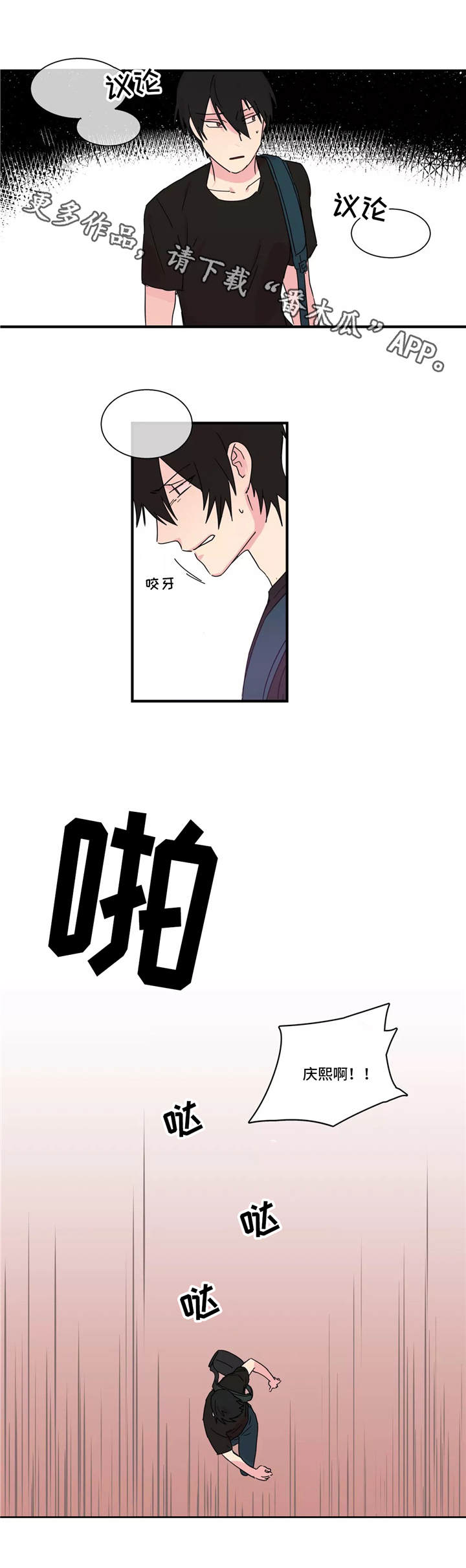 异常关系漫画,第25章：接送5图