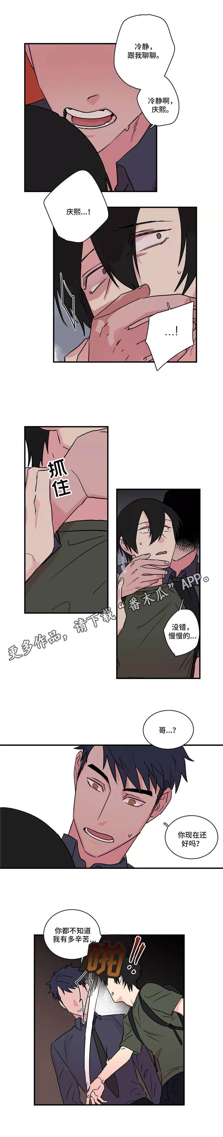 异常关系漫画,第31章：新的文章4图