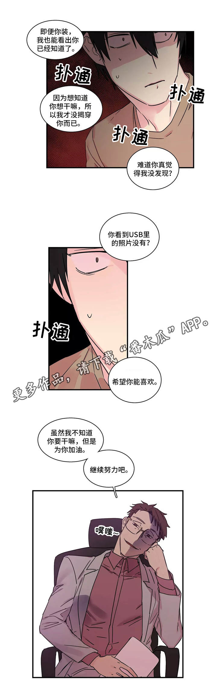 异常关系漫画,第17章：工作5图