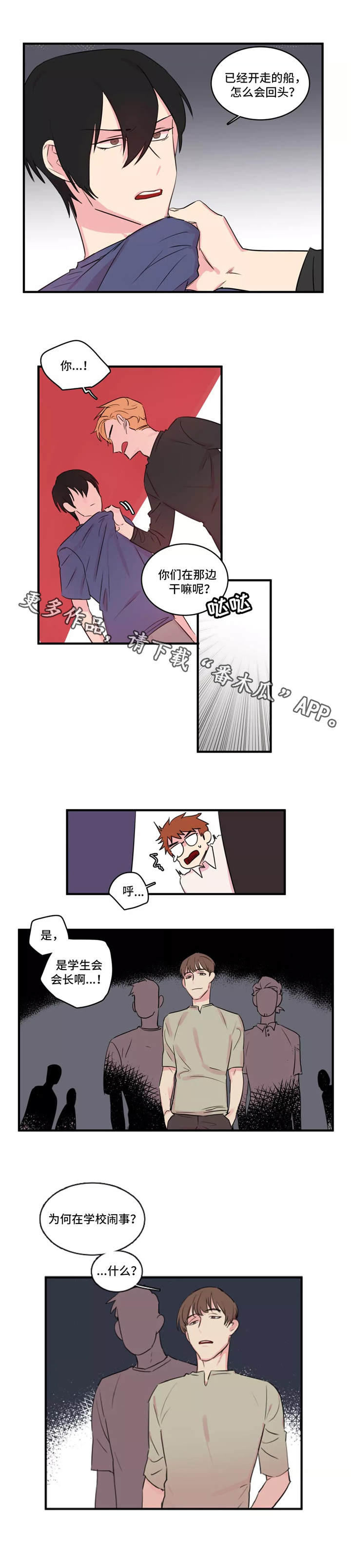 异常关系漫画,第35章：欺凌4图