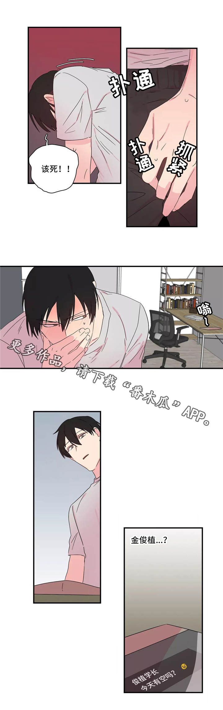 异常关系漫画,第12章：初次相遇4图