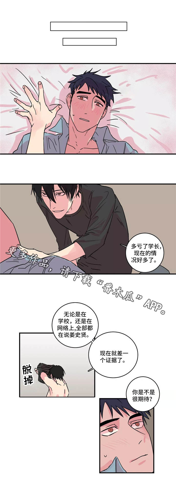 异常关系漫画,第21章：谈一谈1图