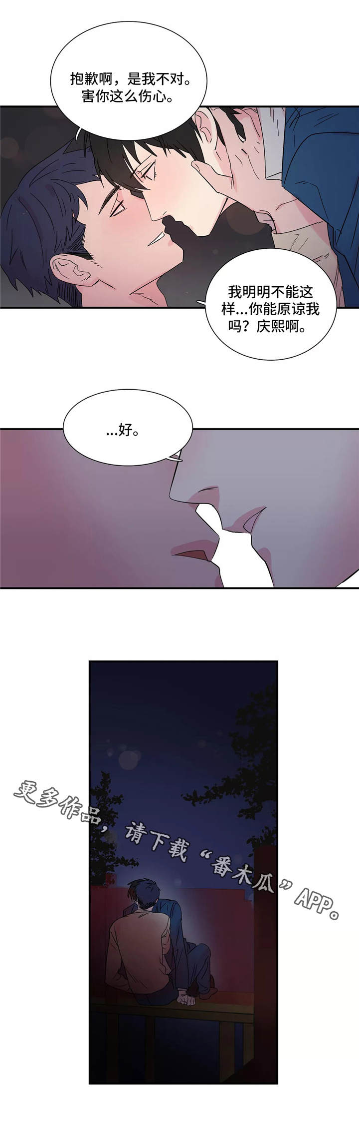 异常关系漫画,第8章：搞定2图